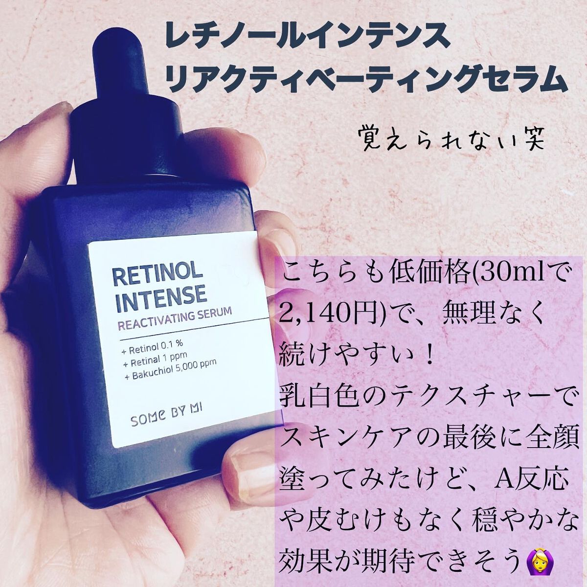 レチノールインテンスリアクティベーションセラム/SOME BY MI/美容液を使ったクチコミ(1枚目)