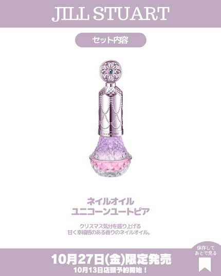 ユニコーンユートピア コレクション/JILL STUART/メイクアップキットを使ったクチコミ(6枚目)