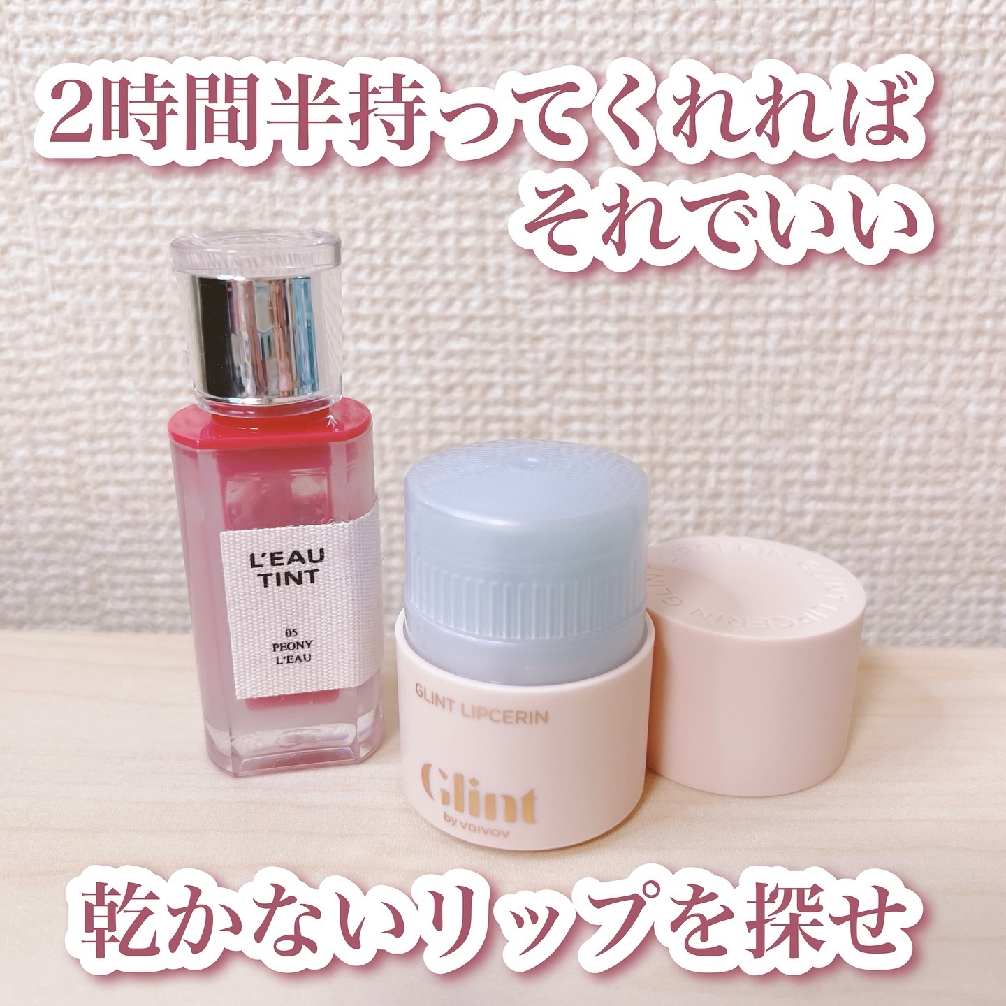 ローティント/BBIA/リップティントを使ったクチコミ（1枚目）