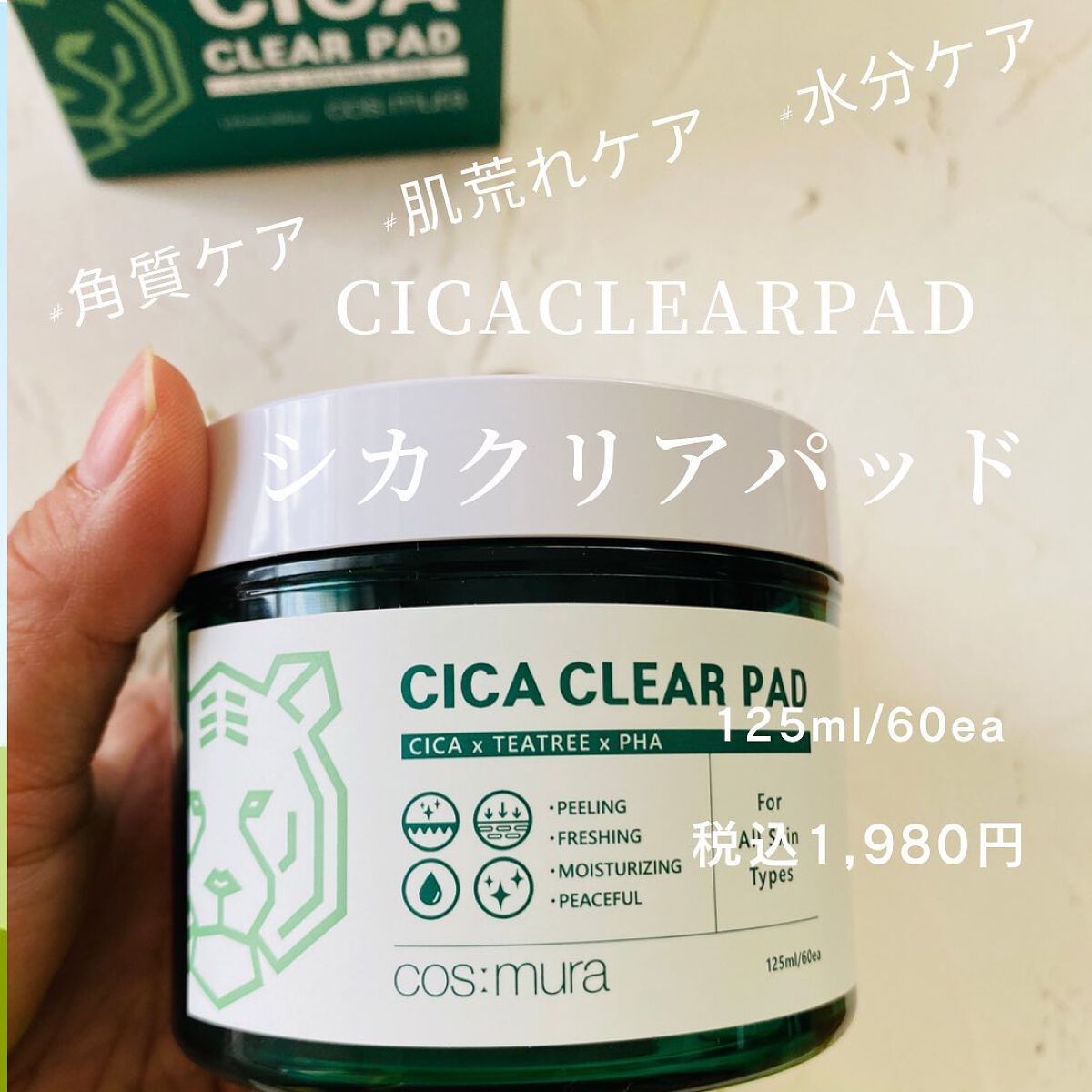 CICA CLEAR PAD/cos:mura/シートマスク・パックを使ったクチコミ(1枚目)