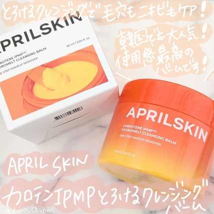 カロテンIPMP(TM) とろけるクレンジングバーム /APRILSKIN/クレンジングバームを使ったクチコミ(1枚目)