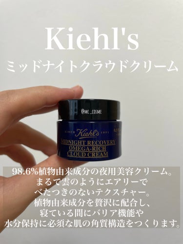 ミッドナイトクラウド クリーム/Kiehl's/フェイスクリームを使ったクチコミ（2枚目）