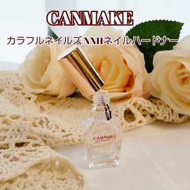  CANMAKE
･キャンメイク カラフルネイルズ NNH ネイルハードナー 8ml 396円

✼••┈┈••✼••┈┈••✼••┈┈••✼••┈┈••✼

キャンメイクには「トップコート」が全部で4種類あります。どれもネイルを長持ちさせたり、きれいな仕上がりに見える優秀揃い。

今回は「キャンメイク カラフルネイルズ NNH ネイルハードナー」をご紹介します。

保湿成分である加水分解ケラチンを配合。透明タイプなので、トップコートとしても、ベースコートとしても使える優秀商品ですよ！

ネイルハードナーとは？

爪を補強して健康な状態するためのコーディング剤のような役割りがあります。
なので「ネイルハードナー」を塗ることで、自爪を保護し、割れや欠けから爪を守ってくれます。さらに爪の乾燥にも効果がありますよ。

キャンメイク カラフルネイルズ NNH ネイルハードナーは、爪の保護+トップコート、ベースコートとして使用できます。

またネイルをしない日は、爪の保護として使うことも可能です。爪が薄く割れやすい、二枚爪になりやすい方は、ネイルハードナーを使うと補強になりますよ。

トップコート、ベースコートとして使用するときは、マニキュア・ネイルの相性の悪いものがあるので、気をつけてね。

✼••┈┈••✼••┈┈••✼••┈┈••✼••┈┈••✼
#キャンメイク#カラフルネイルズ#ネイルハードナー#NNHネイルハードナー#トップコート#ベースコート#セルフネイル#ネイル#nail#nails#CANMAKE#自爪ケア#ネイルケア#二枚爪#指先#爪のお手入れ#爪の保護#プチプラ#プチプラコスメ#コスパ最高#優秀コスメ

 #綺麗は指先から の画像 その0