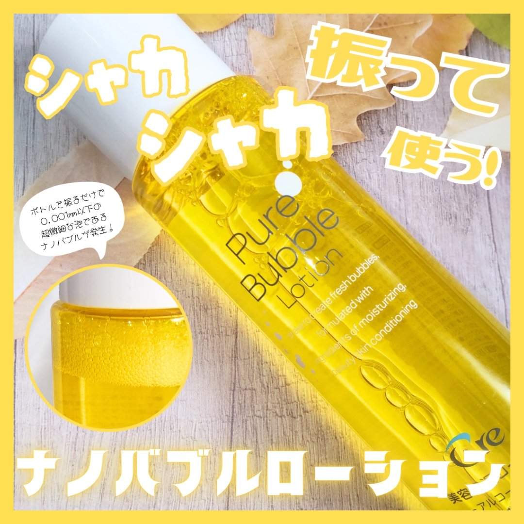 『こちらはモニキャンさまを通してCureさまからいただきました』

＼簡単！振るだけで超微細な泡、ナノバブルが発生／
シャカシャカ振ると0.001mm以下の超微細な泡が発生
できたてのナノバブルが美容成分の浸透(*1)を
サポートする毛穴ケ