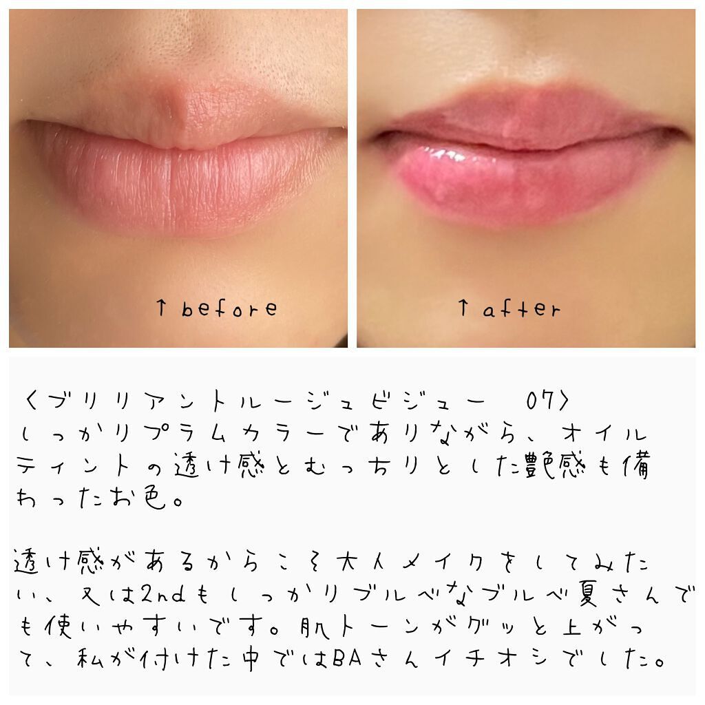 エレガンス ブリリアント ルージュ ビジュー 07/Elégance/リップグロスを使ったクチコミ（3枚目）
