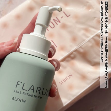 フラルネ フルリファイン ミルク M 200g/ALBION/乳液を使ったクチコミ(2枚目)