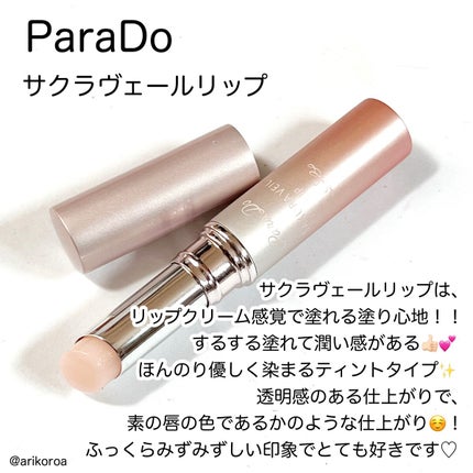 サクラヴェールリップ/パラドゥ/リップクリームを使ったクチコミ(2枚目)