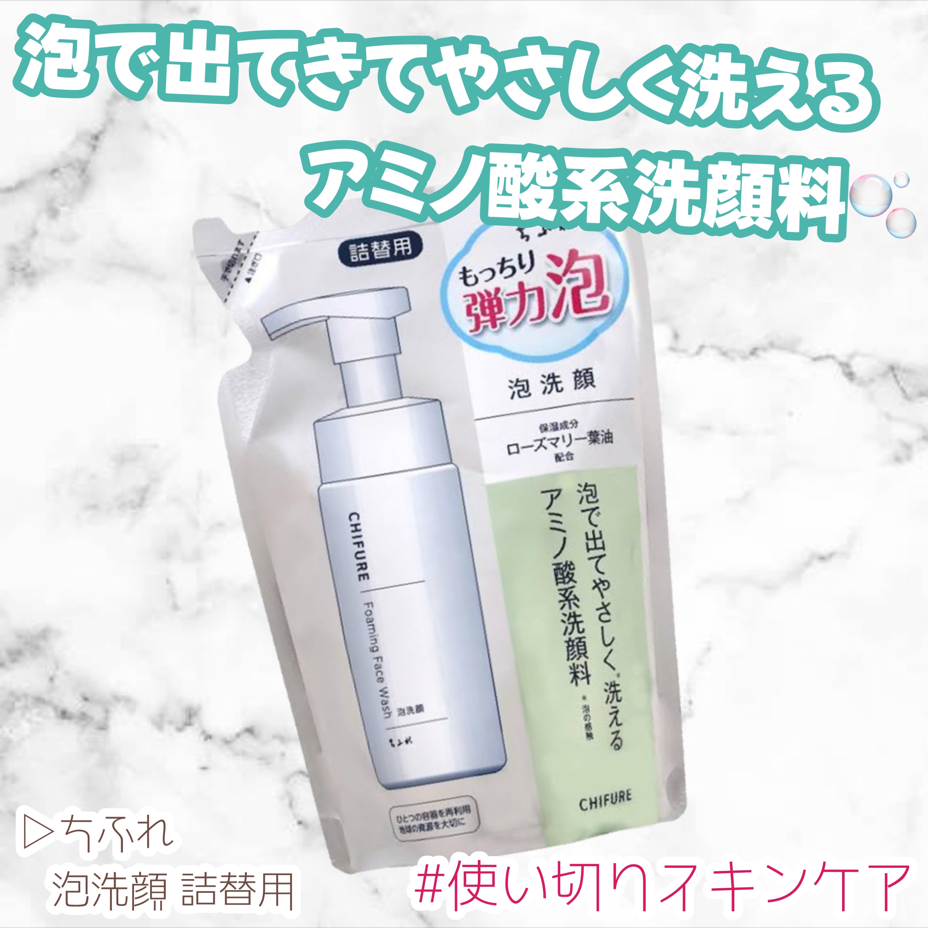 泡洗顔/ちふれ/泡洗顔を使ったクチコミ（1枚目）