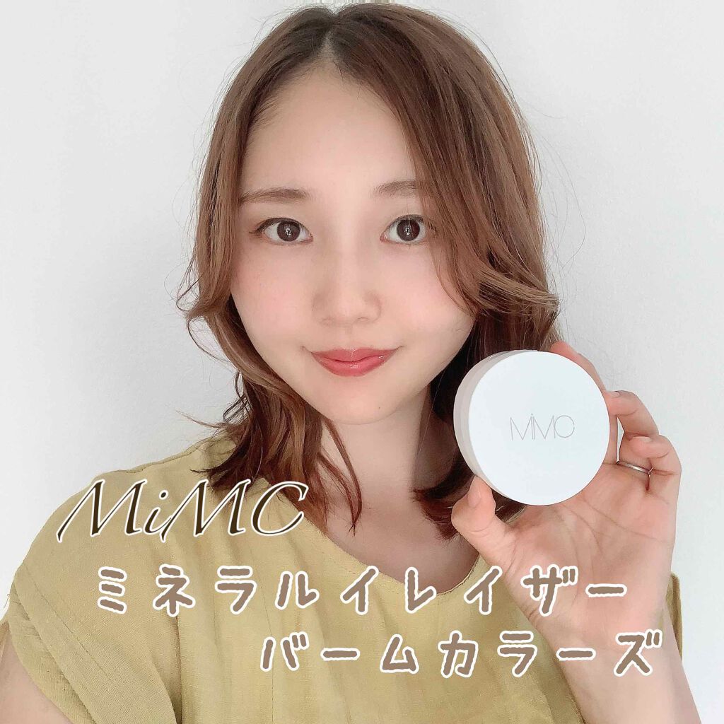 ミネラルイレイザーバーム カラーズ/MiMC/化粧下地を使ったクチコミ(1枚目)