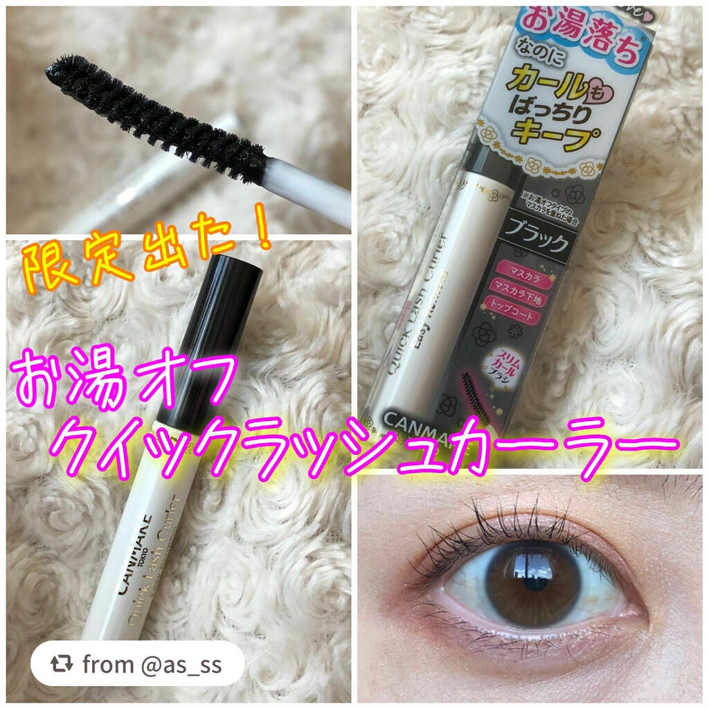 クイックラッシュカーラーER/キャンメイク/マスカラ下地を使ったクチコミ(1枚目)