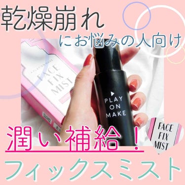 ともこ on LIPS 「乾燥崩れにお悩みの方におすすめの﻿潤い＆ツヤを補給できるフィッ..」（1枚目）