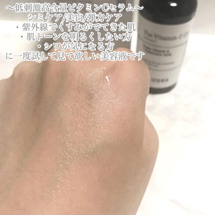 ꒰ঌNero໒꒱ @体調崩し中 on LIPS 「高濃度純粋ビタミンCが23%も!?✨シワ・美白・弾力ケアをした..」(4枚目)