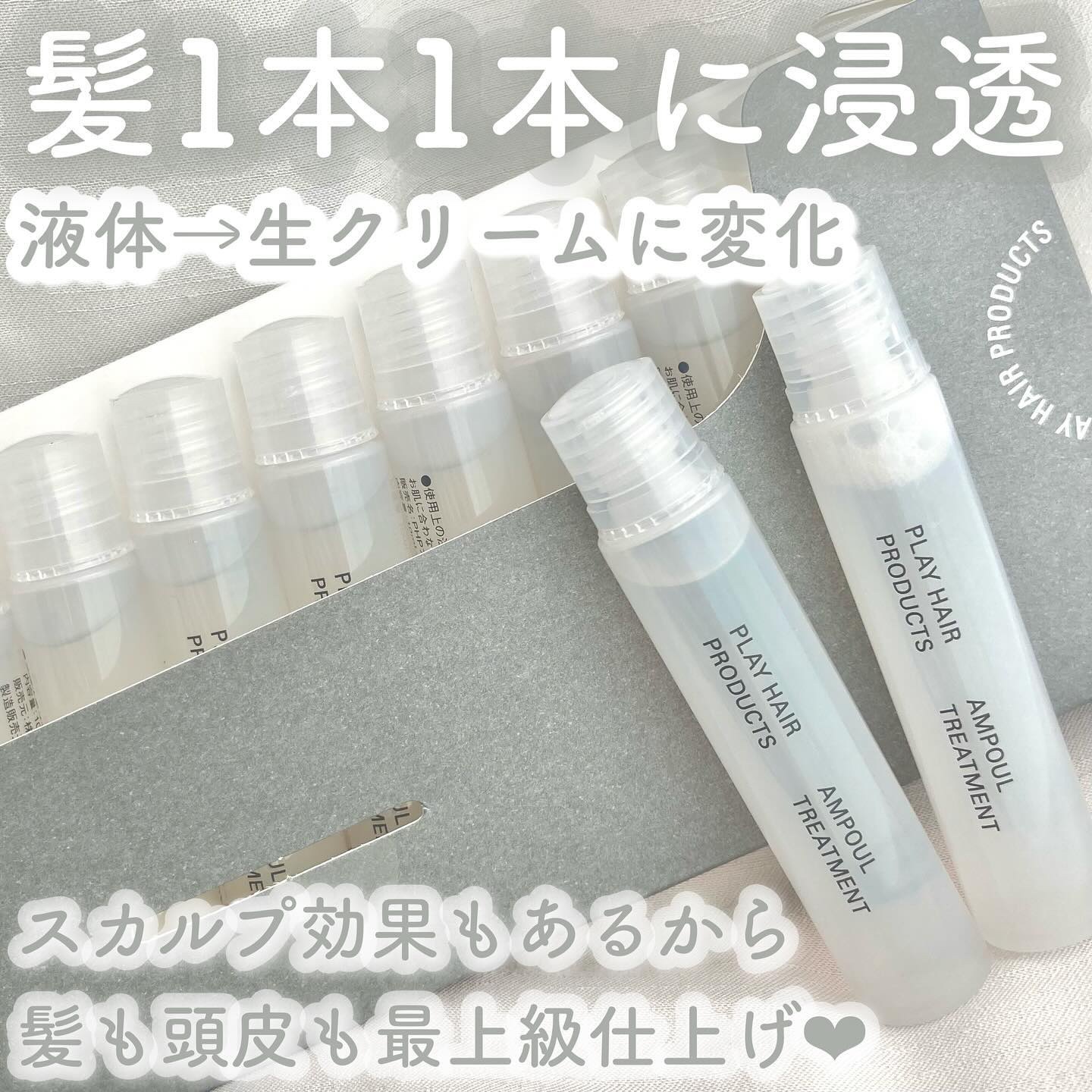 アンプルトリートメント/PLAY HAIR PRODUCTS/アウトバストリートメントを使ったクチコミ（2枚目）