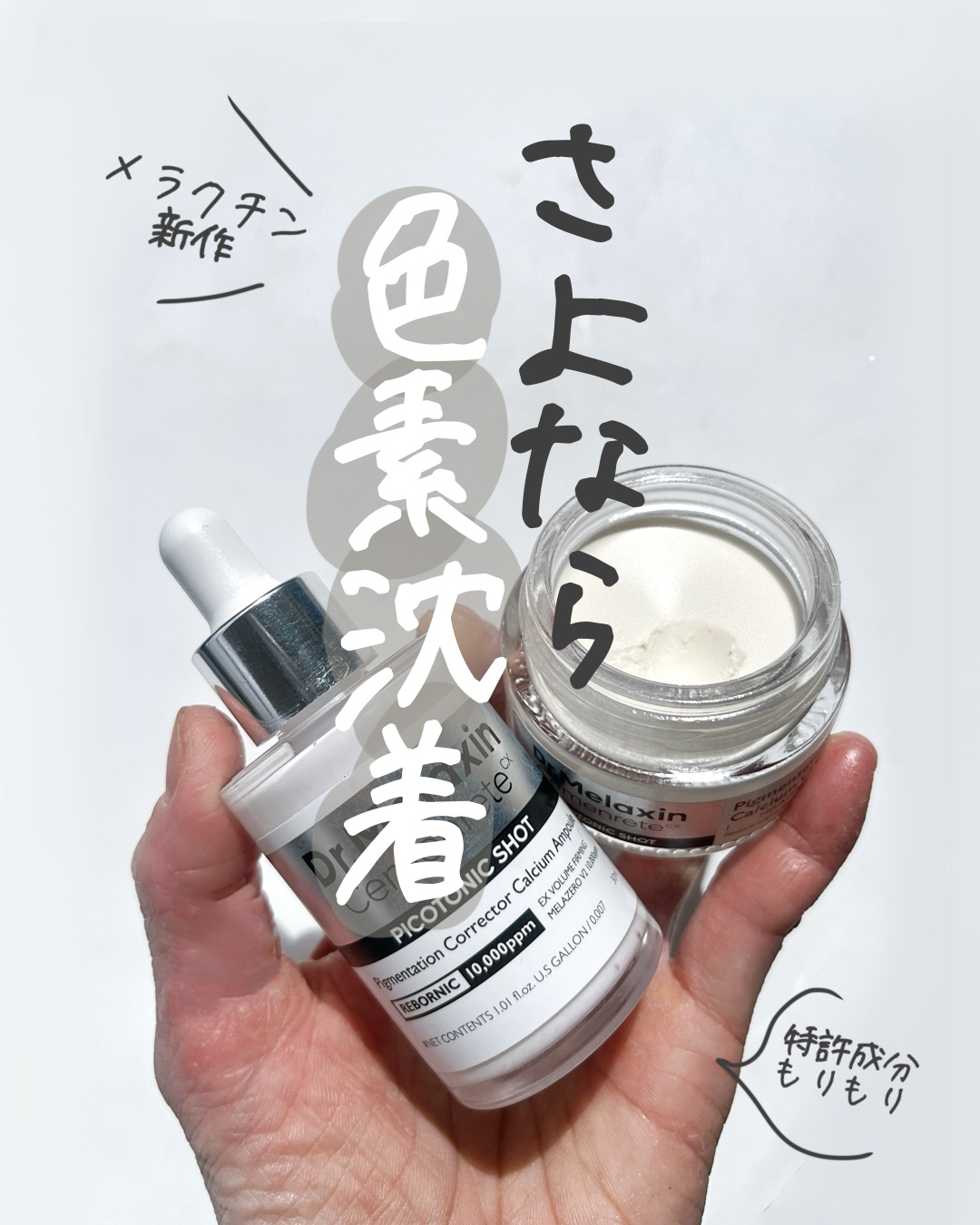 セメンリトピコトニックショットアンプル/Dr.Melaxin/美容液を使ったクチコミ（1枚目）