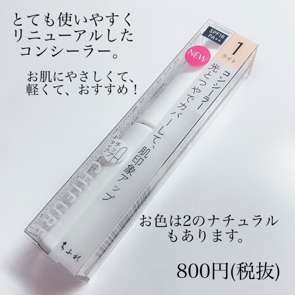 コンシーラー/ちふれ/リキッドコンシーラーを使ったクチコミ(6枚目)