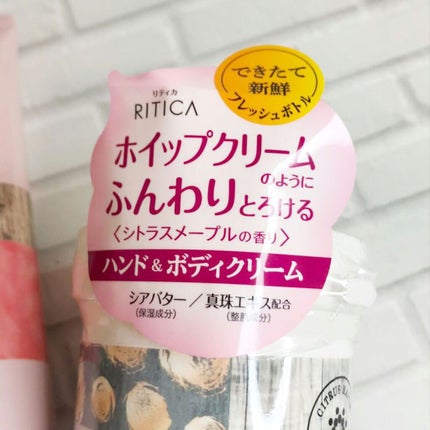 RITICA ハンド&ボディクリーム パール/ロゼット/ボディクリームを使ったクチコミ(4枚目)