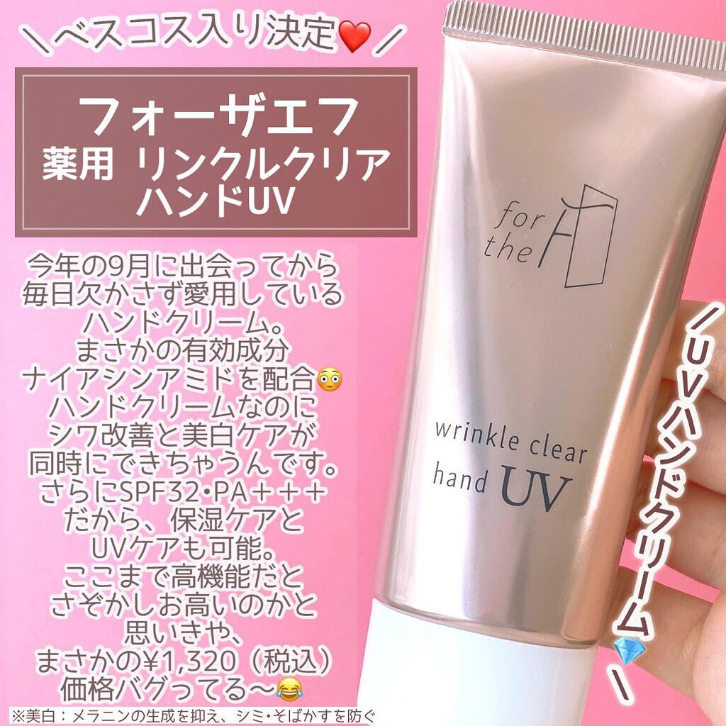 限定ハンドクリーム】フォーザエフ 薬用 リンクルクリア ハンド UV