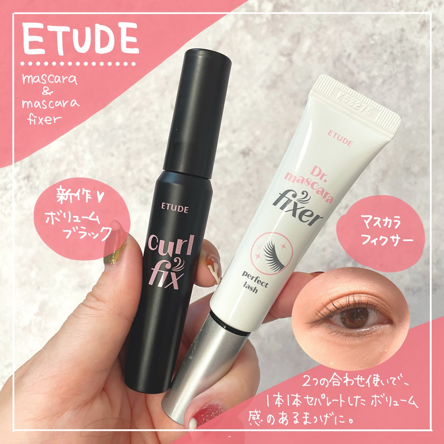 マスカラフィクサー パーフェクトラッシュ/ETUDE/マスカラ下地を使ったクチコミ(1枚目)