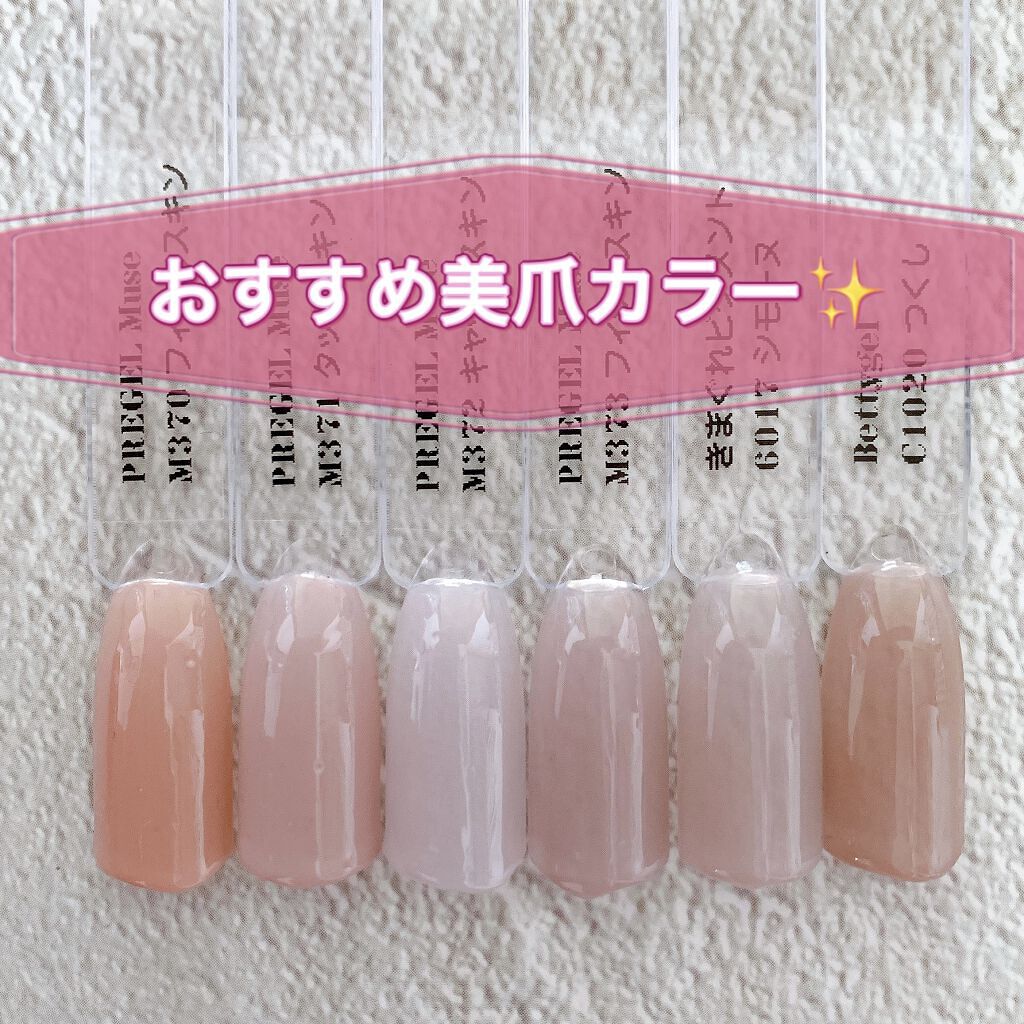 プリジェルミューズ/プリジェル/ジェルネイルを使ったクチコミ（1枚目）