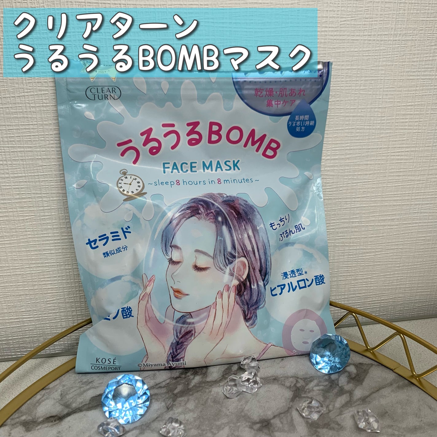 うるうるBOMBマスク/クリアターン/シートマスク・パックを使ったクチコミ(1枚目)