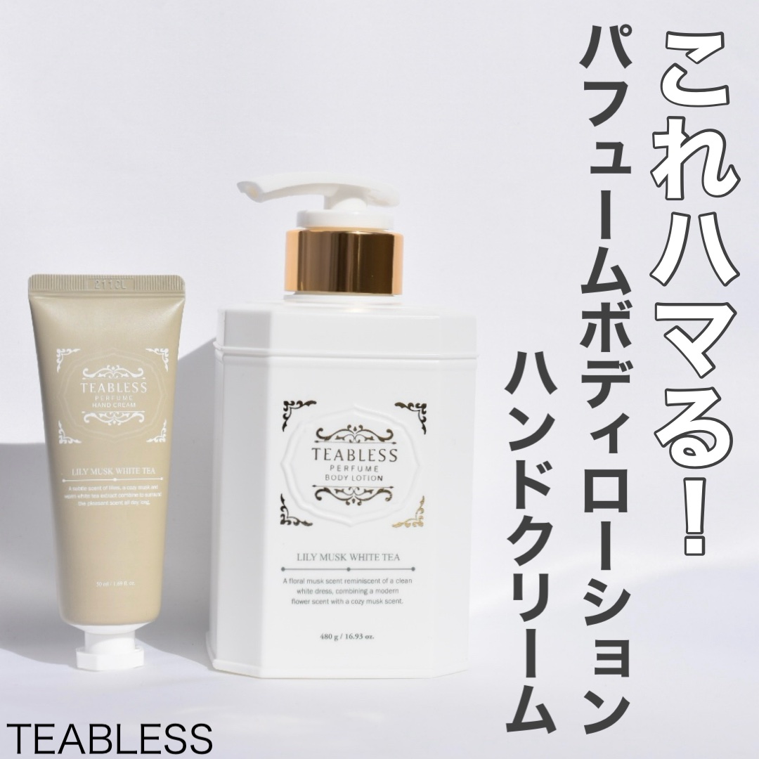 パフュームボディローション リリィムスクホワイトティー/TEABLESS/ボディローションを使ったクチコミ（1枚目）