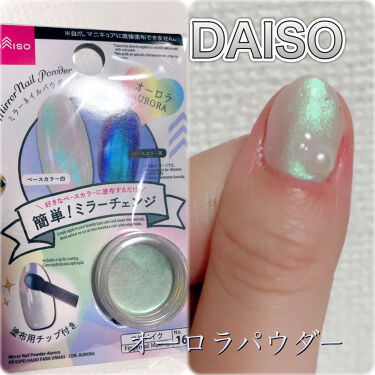 ミラーネイルパウダー Daisoの口コミ 超優秀 100均で買えるおすすめネイルシール パーツ Daisoのミラーネイ By みいにゃん 混合肌 代後半 Lips