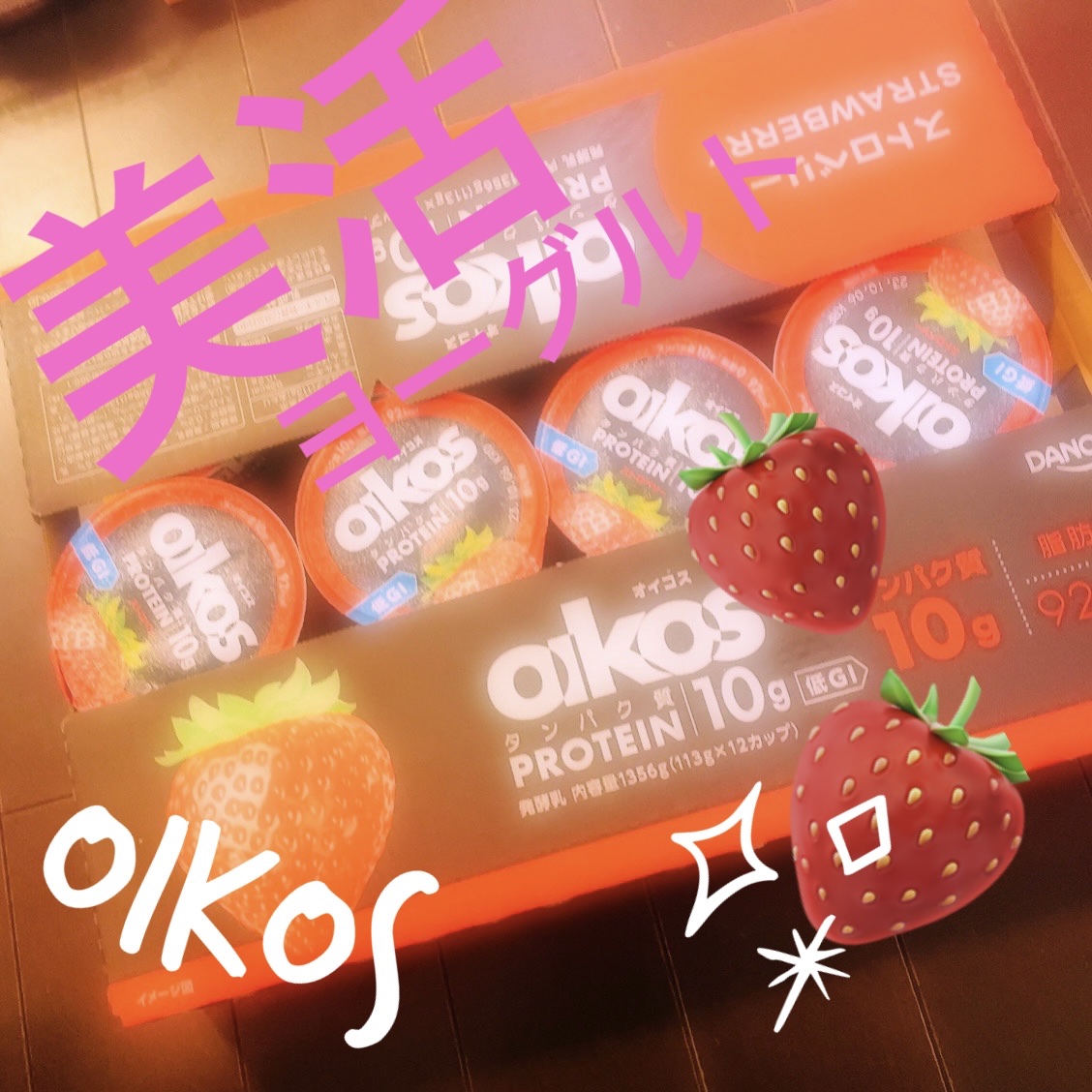 ダノンオイコス　脂肪0（ゼロ）	/オイコス/ヨーグルトを使ったクチコミ（1枚目）