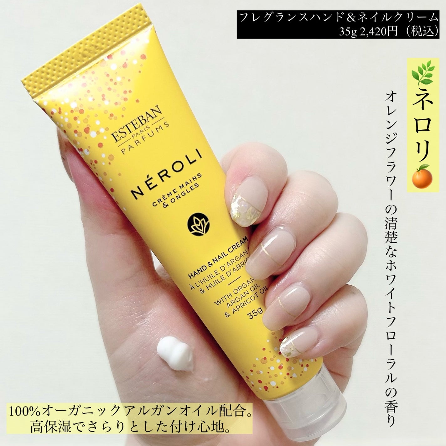 フレグランスハンド&ネイルクリーム/ESTEBAN/ハンドクリームを使ったクチコミ(2枚目)