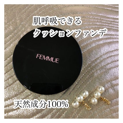エバーグロウクッション SPF23 PA++/FEMMUE/クッションファンデーションを使ったクチコミ(1枚目)