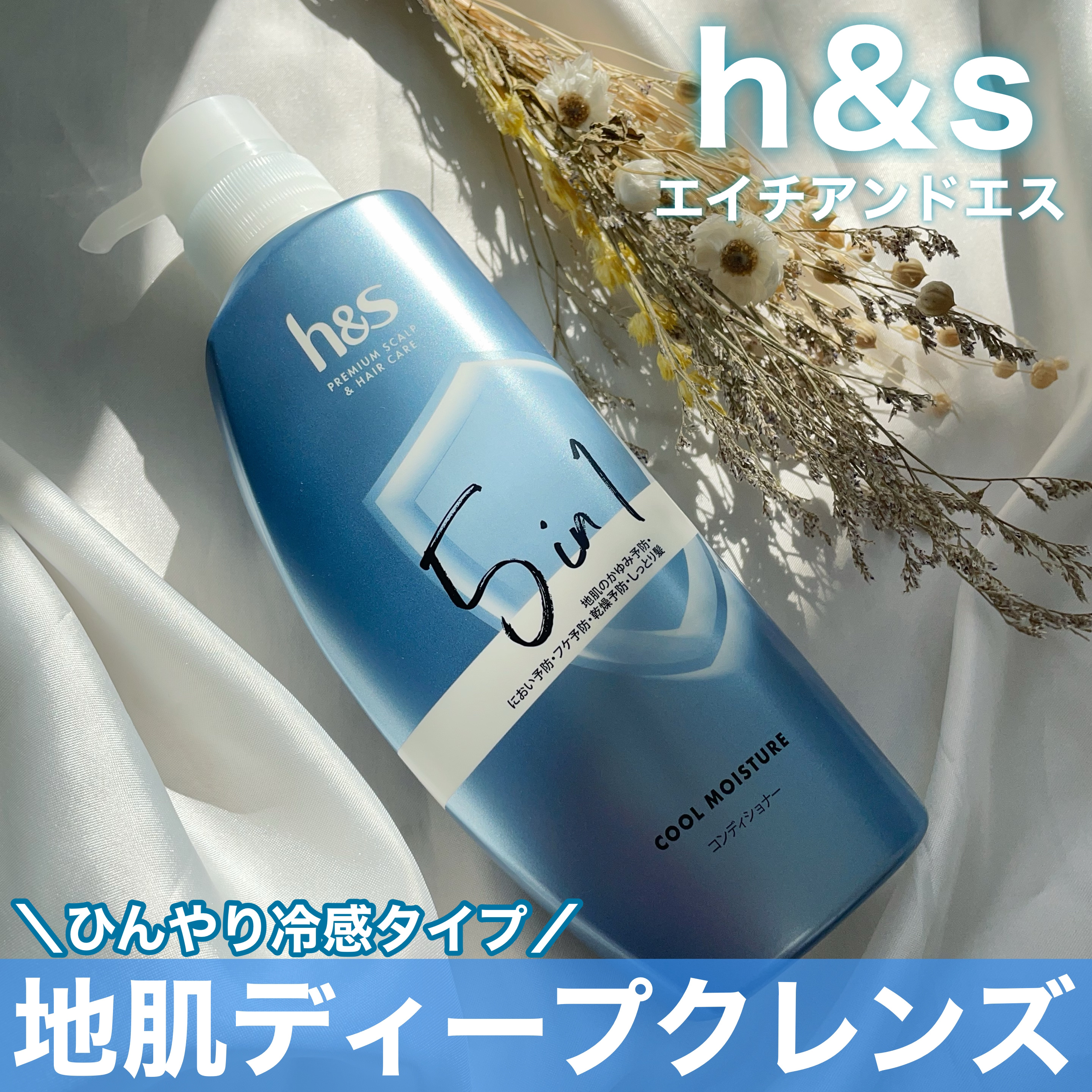 5in1クールモイスチャーシャンプー/コンディショナー/h&s/市販シャンプーを使ったクチコミ（1枚目）