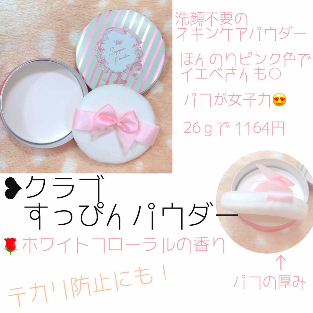 すっぴんパウダー/クラブ/プレストパウダーを使ったクチコミ（3枚目）