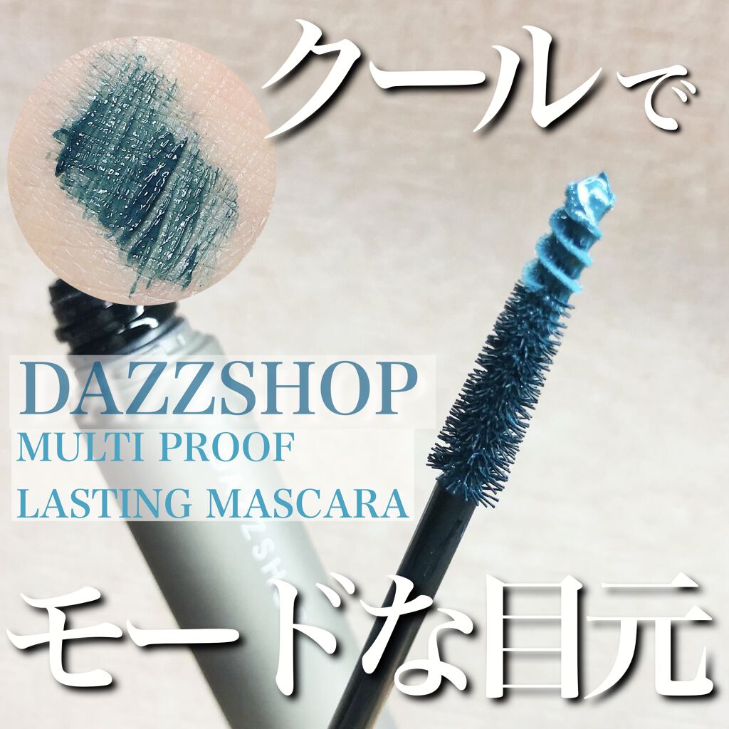 DAZZSHOP マルチプルーフラスティングマスカラのクチコミ「
【クールでモードな目元💙 𓈒 𓂂𓏸】

今回はDAZZSHOPから新しく発売された
カラーマ.....」（1枚目）