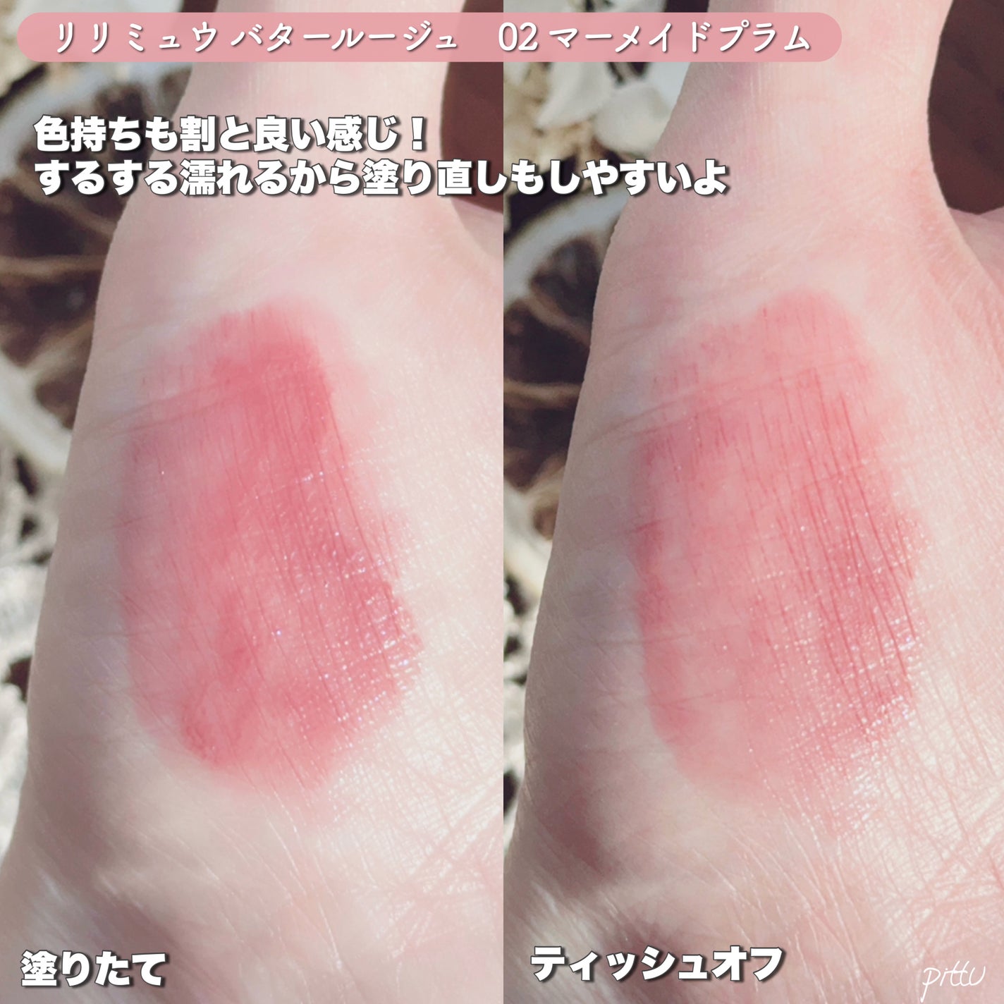 リリミュウ バタールージュ/Ririmew/口紅を使ったクチコミ(5枚目)
