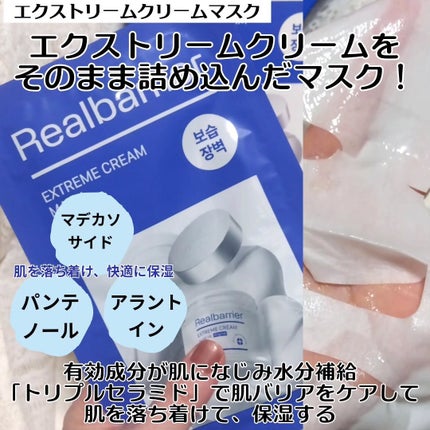 リアルバリア エクストリームクリームマスク/Real Barrier/シートマスク・パックを使ったクチコミ(3枚目)