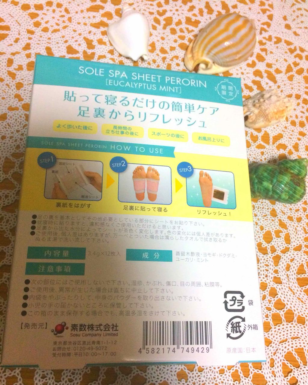 ペロリン 足裏樹液シート ユーカリミント/素数/レッグ・フットケアを使ったクチコミ（2枚目）