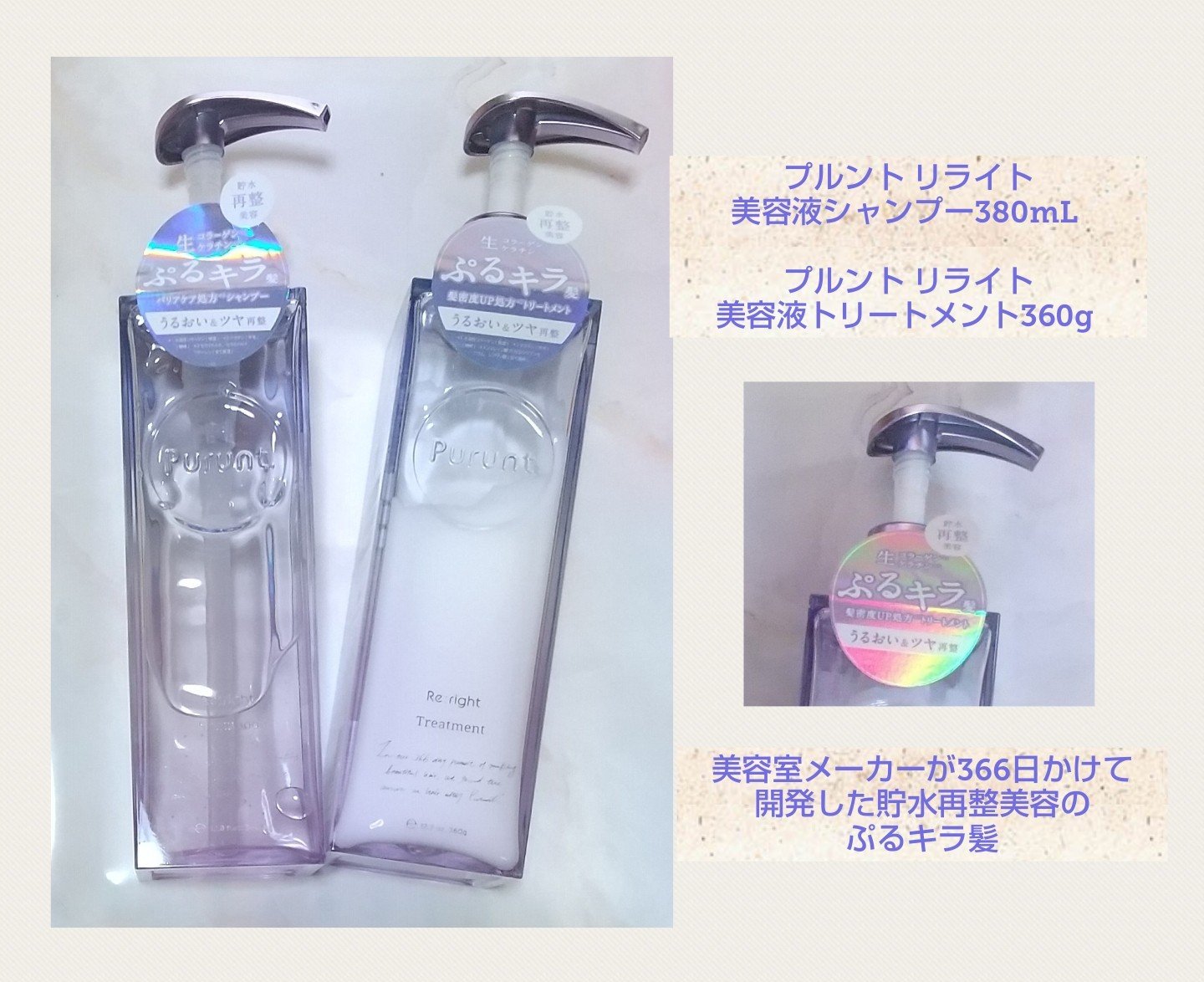 プルント リライト美容液シャンプー/トリートメント シャンプー本体 380ml/Purunt./市販シャンプーを使ったクチコミ（1枚目）