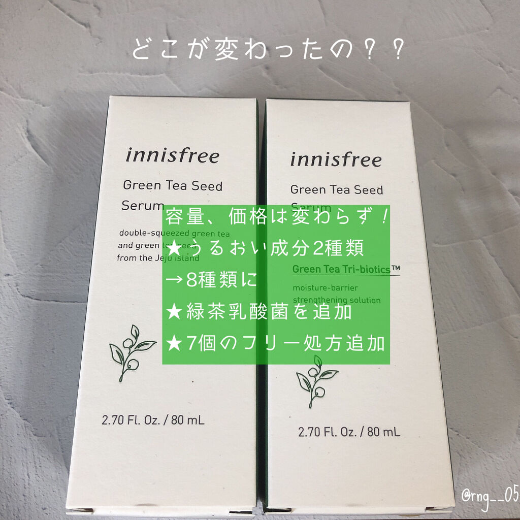 グリーンティーシード セラム/innisfree/美容液を使ったクチコミ（2枚目）
