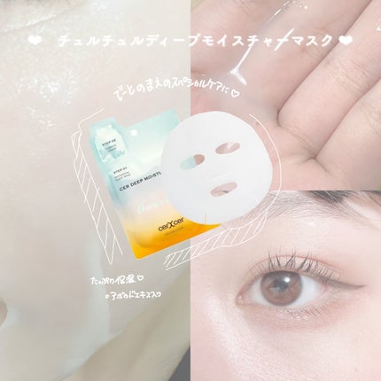 ディープモイスチャー マスク (ケアクリーム付き)/cerXcer/シートマスク・パックを使ったクチコミ(1枚目)