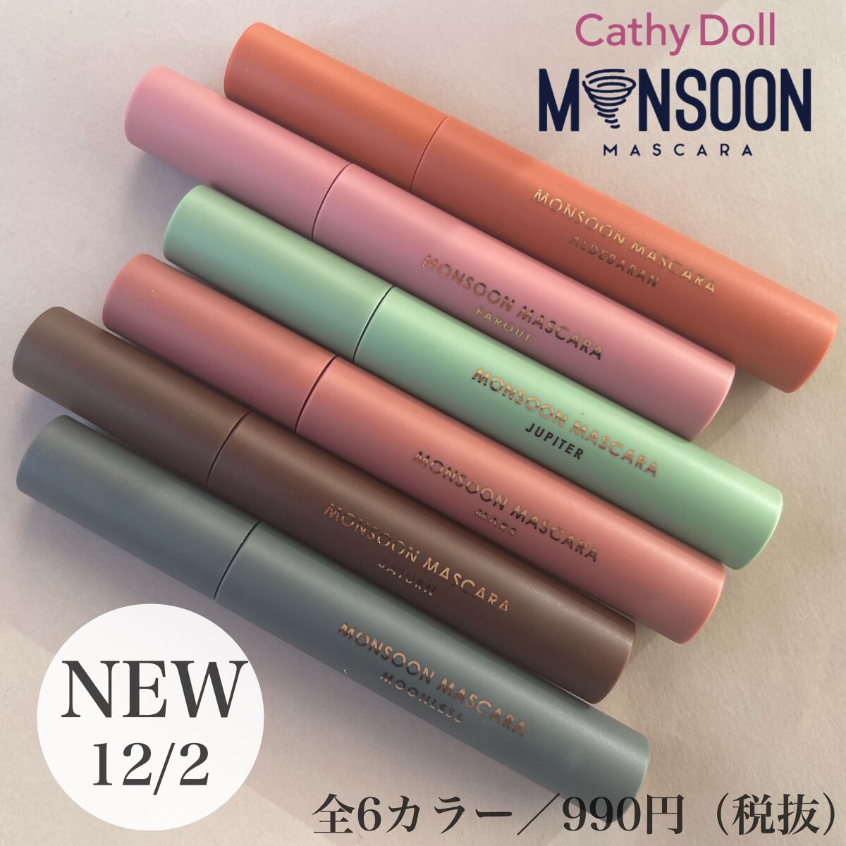 モンスーンカラーマスカラ/CathyDoll/マスカラを使ったクチコミ(10枚目)