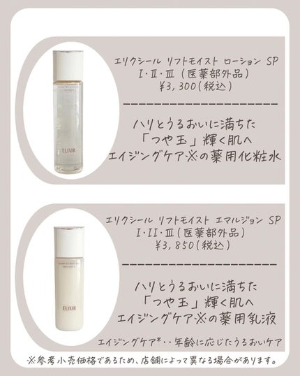 リフトモイスト ローション SP II /エリクシール/化粧水を使ったクチコミ(6枚目)