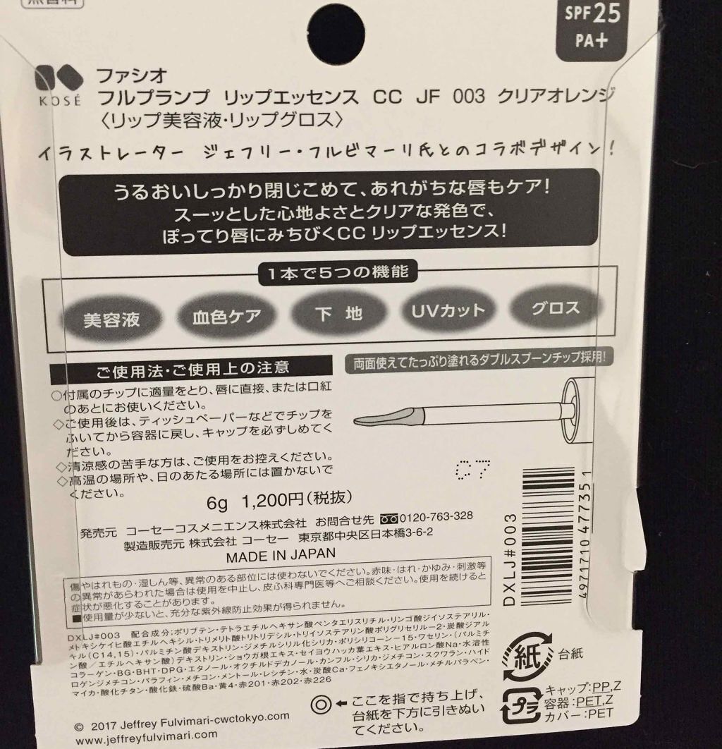 フルプランプ リップエッセンス CC II/FASIO/リップケアを使ったクチコミ(2枚目)