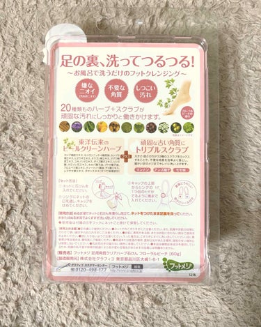 フットメジ 足用角質クリアハーブ石けん フローラルピーチの香りのクチコミ「【商品名】フットメジ  足用角質クリアハーブ石けん フローラルピーチ [60g]

【価格】8.....」（2枚目）