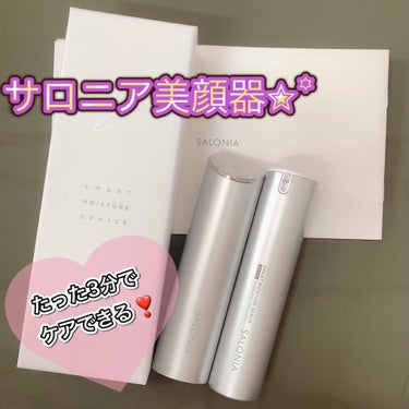 SALONIA スマートモイスチャーデバイス （美顔器）のクチコミ「こんにちは♡

家族からクリスマスプレゼントでもらいました🎁💕
SALONIAスマートモイスチ.....」（1枚目）