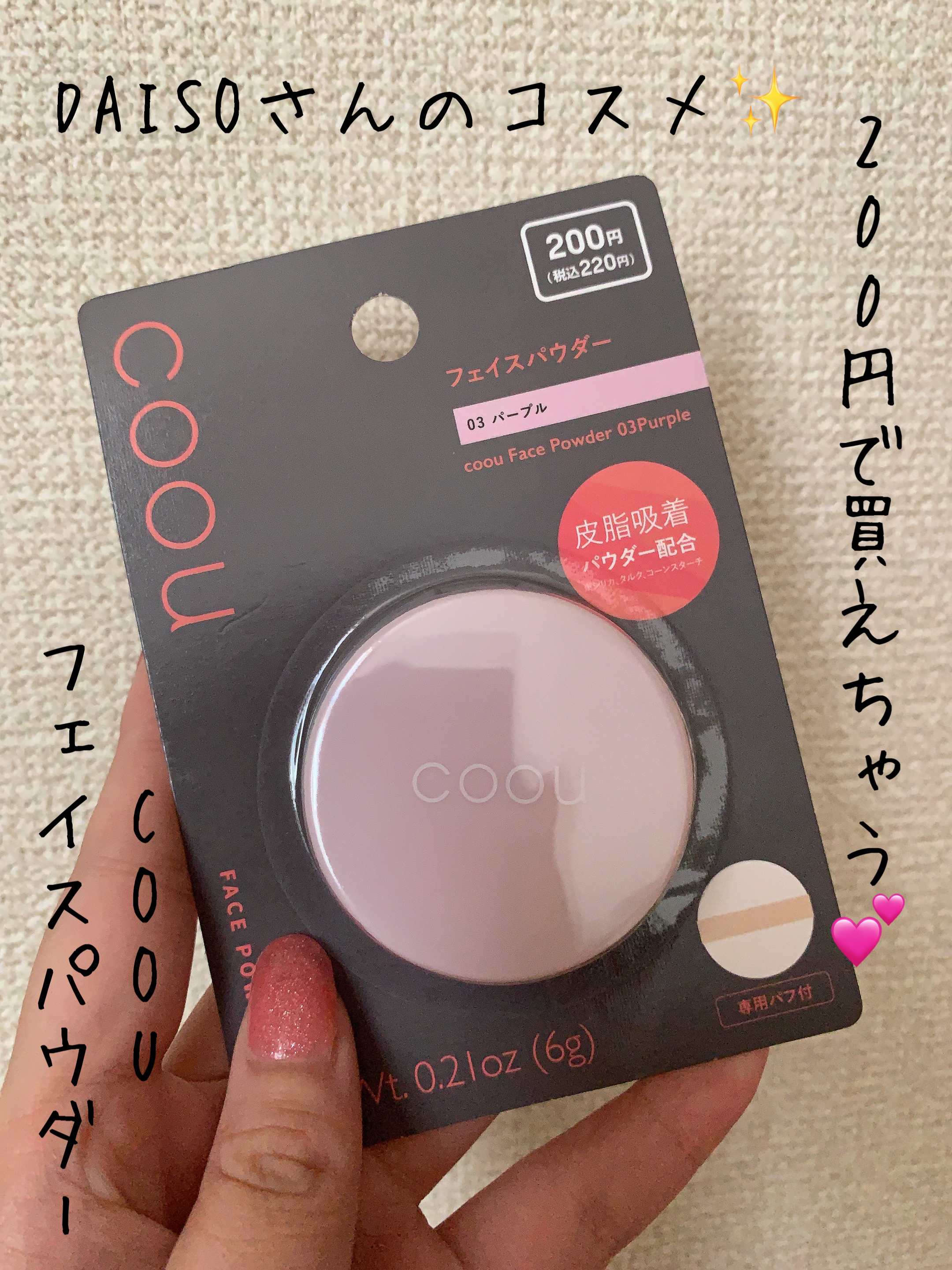 フェイスパウダー/coou/ルースパウダーを使ったクチコミ（1枚目）