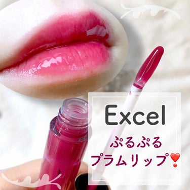 ニュアンスグロスオイル/excel/リップグロスを使ったクチコミ（1枚目）