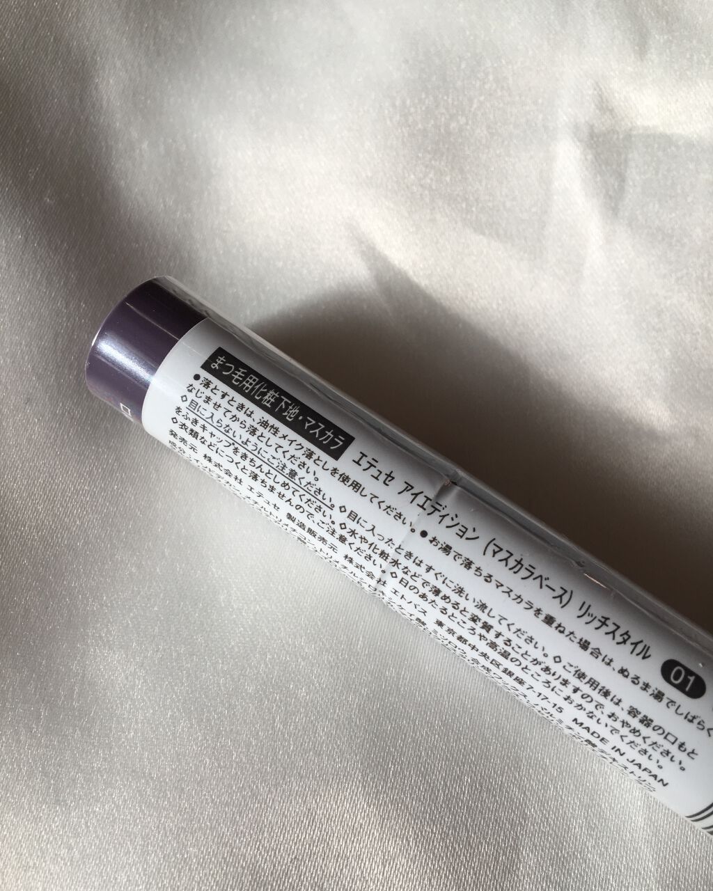 エテュセ アイエディション（マスカラベース）リッチスタイル/ヘルシースタイル/ettusais/マスカラ下地を使ったクチコミ（2枚目）