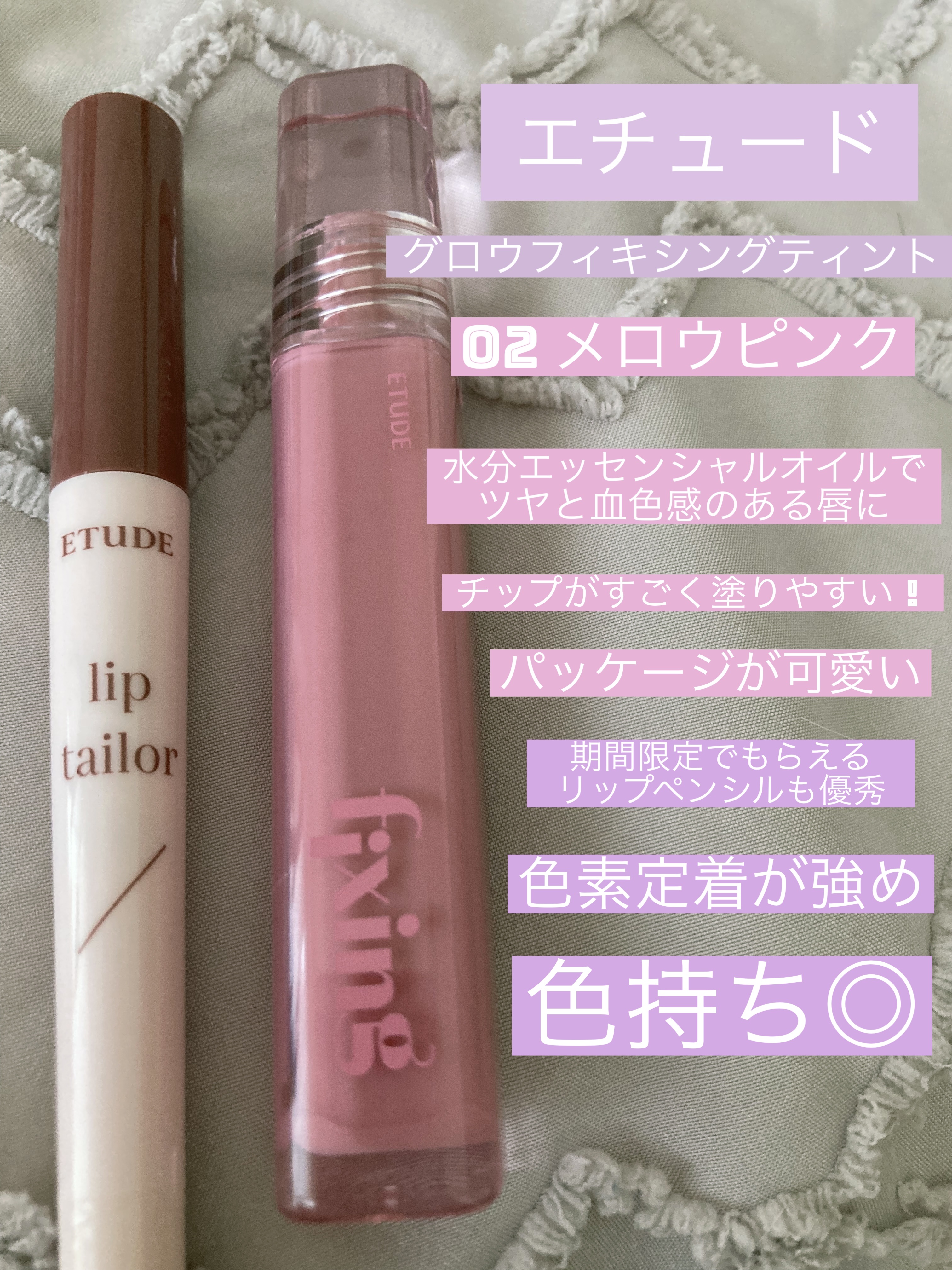 グロウ フィクシングティント/ETUDE/リップティントを使ったクチコミ（1枚目）