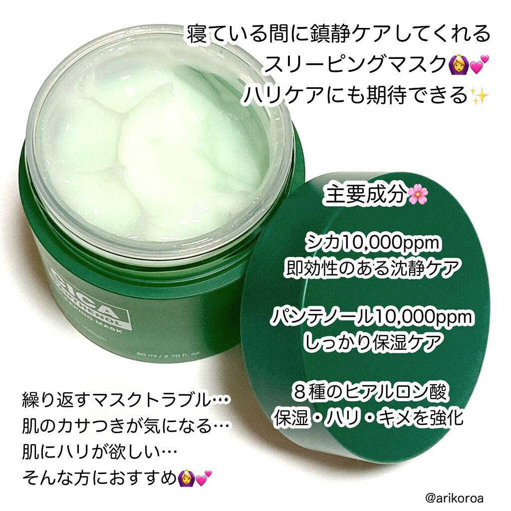 シカパンテノールスリーピングマスク/SNP/フェイスクリームを使ったクチコミ(2枚目)