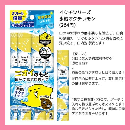 オクチレモン(マウスウォッシュ)/オクチシリーズ/マウスウォッシュ・スプレーを使ったクチコミ(2枚目)