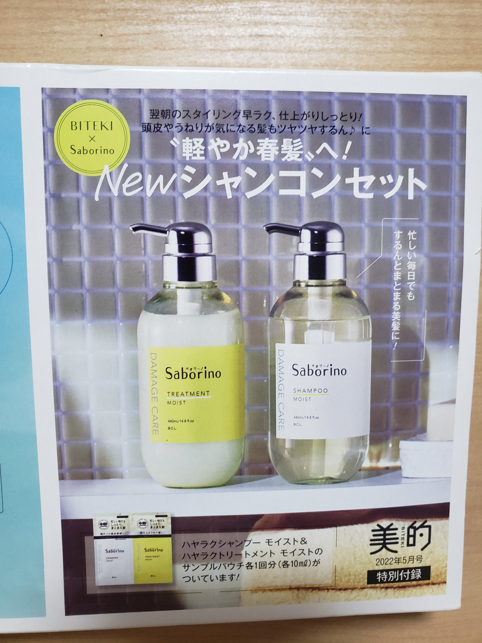 ハヤラクシャンプー モイスト/トリートメント モイスト トライアルパウチ/サボリーノ/市販シャンプーを使ったクチコミ（1枚目）